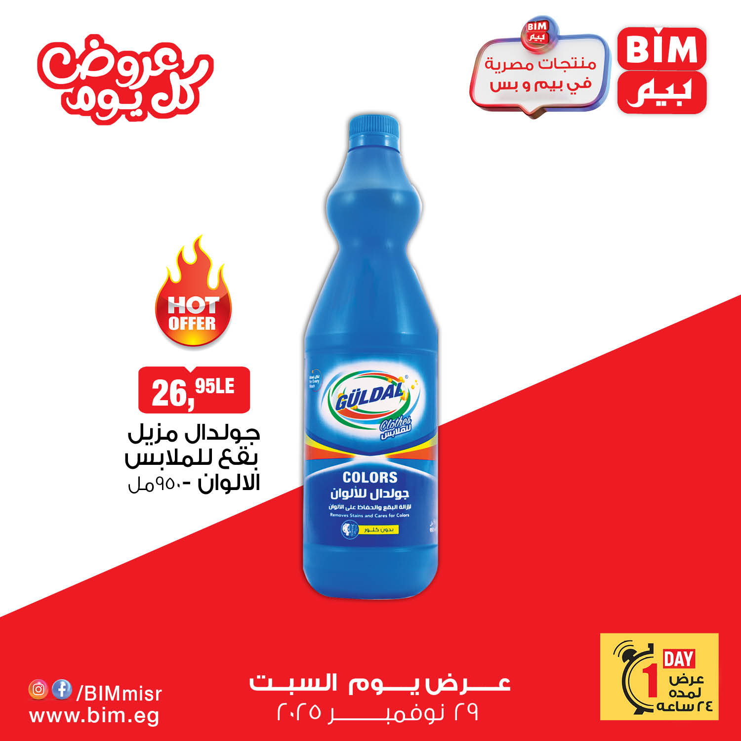 bim offers from 28nov to 3nov 2025 عروض بيم من 28 نوفمبر حتى 3 نوفمبر 2025 صفحة رقم 4